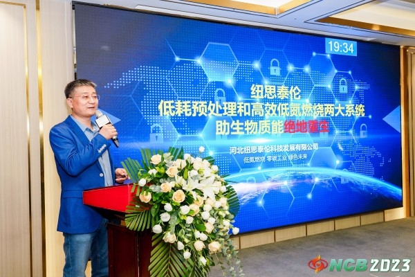 NCB2023 第二届中国北方生物质供热与发电大会暨展览会圆满落幕!