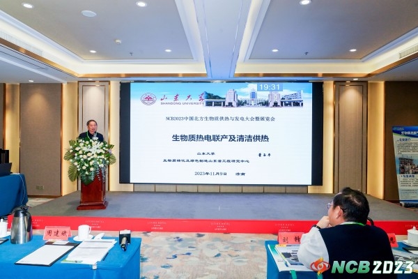NCB2023 第二届中国北方生物质供热与发电大会暨展览会圆满落幕!