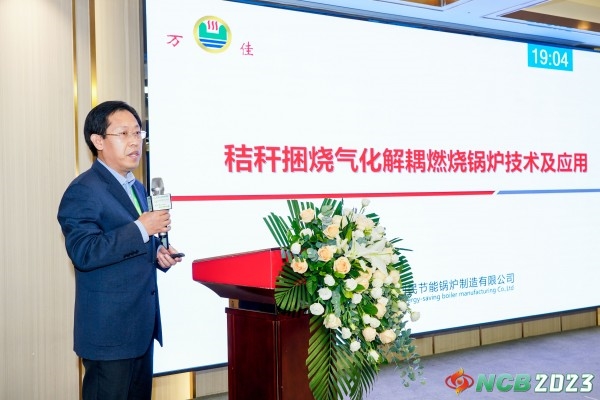 NCB2023 第二届中国北方生物质供热与发电大会暨展览会圆满落幕!