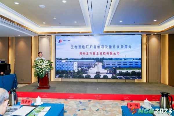 NCB2023 第二届中国北方生物质供热与发电大会暨展览会圆满落幕!
