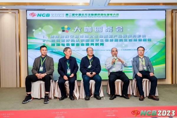 NCB2023 第二届中国北方生物质供热与发电大会暨展览会圆满落幕!
