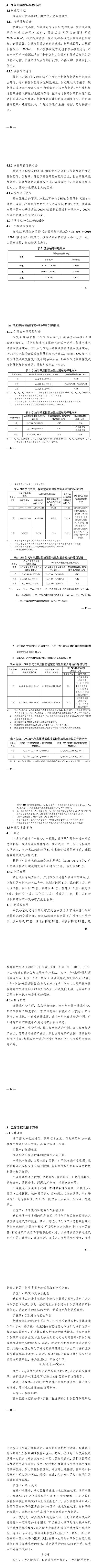 共163座！《广州市加氢站建设选址指南》发布！-环保卫士