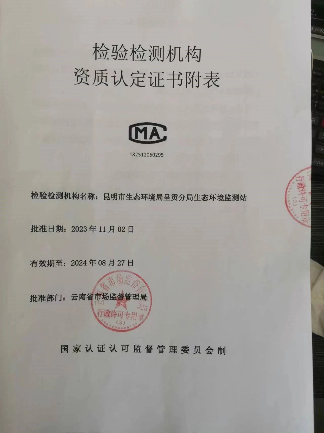 呈贡这一生态环境监测站资质认定评审通过!可开展63个项目监测