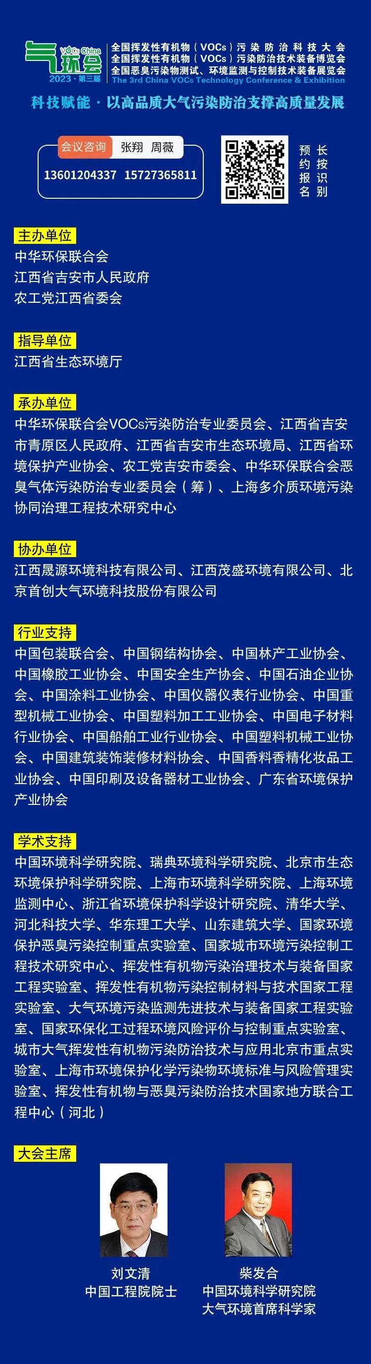 12场专题论坛为您带来一场VOCs的“饕餮盛宴”