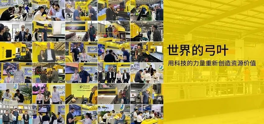 「弓叶科技」完成数亿元B轮融资,加速全球再生资源智能化时代到来