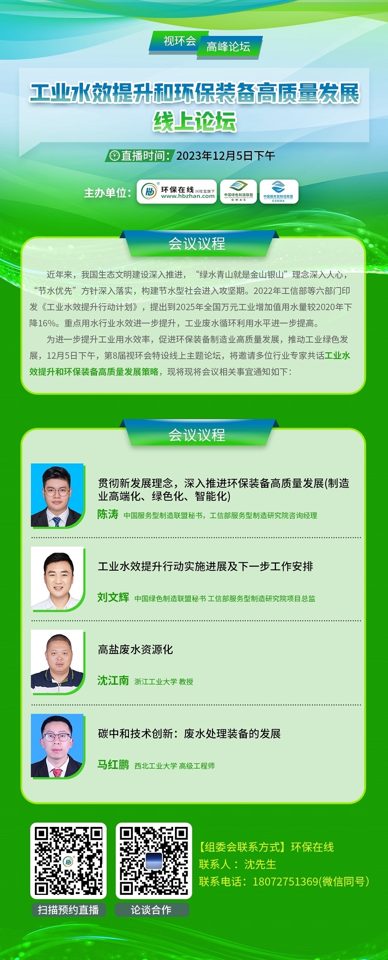 “十四五”工业水效提升怎么干？视环会-秋季展这场线上论坛来得正是时候！