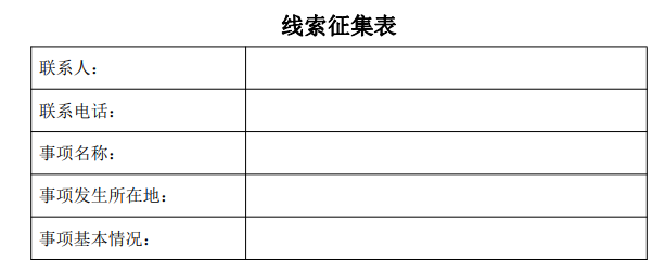黑龙江征集风电、光伏和抽水蓄能开发领域不当市场干预行为问题线索！-环保卫士