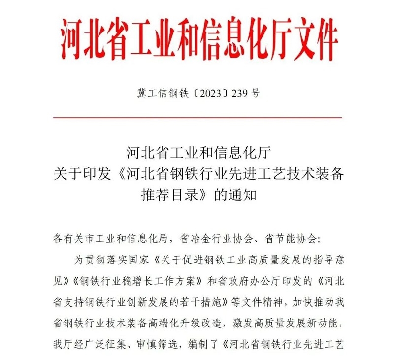 华电光大：“多温区SCR脱硝催化剂与低能耗脱硝技术”纳入《河北省钢铁行业先进工艺技术装备推荐目录》-环保卫士