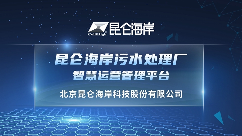 【视环会】还剩20天，昆仑海岸将在线上展首日炸场！-环保卫士