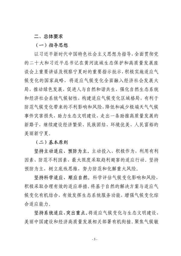 宁夏回族自治区适应气候变化行动方案（征求意见稿）发布