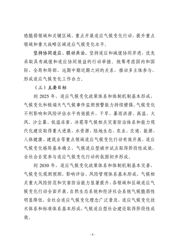 宁夏回族自治区适应气候变化行动方案（征求意见稿）发布