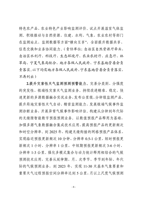 宁夏回族自治区适应气候变化行动方案（征求意见稿）发布