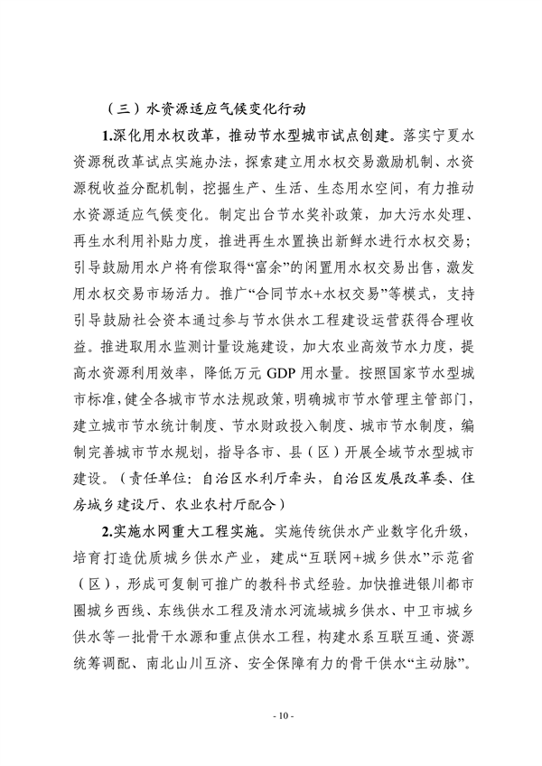 宁夏回族自治区适应气候变化行动方案（征求意见稿）发布