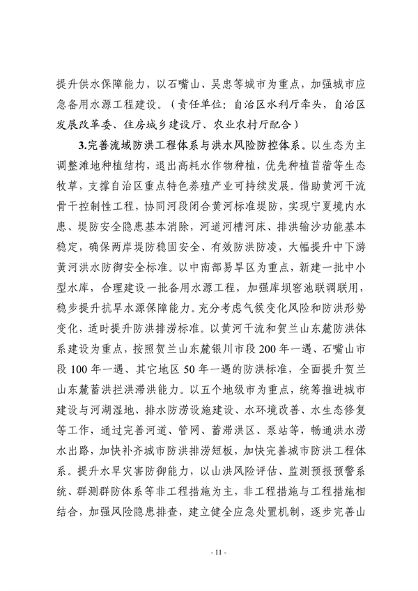 宁夏回族自治区适应气候变化行动方案（征求意见稿）发布