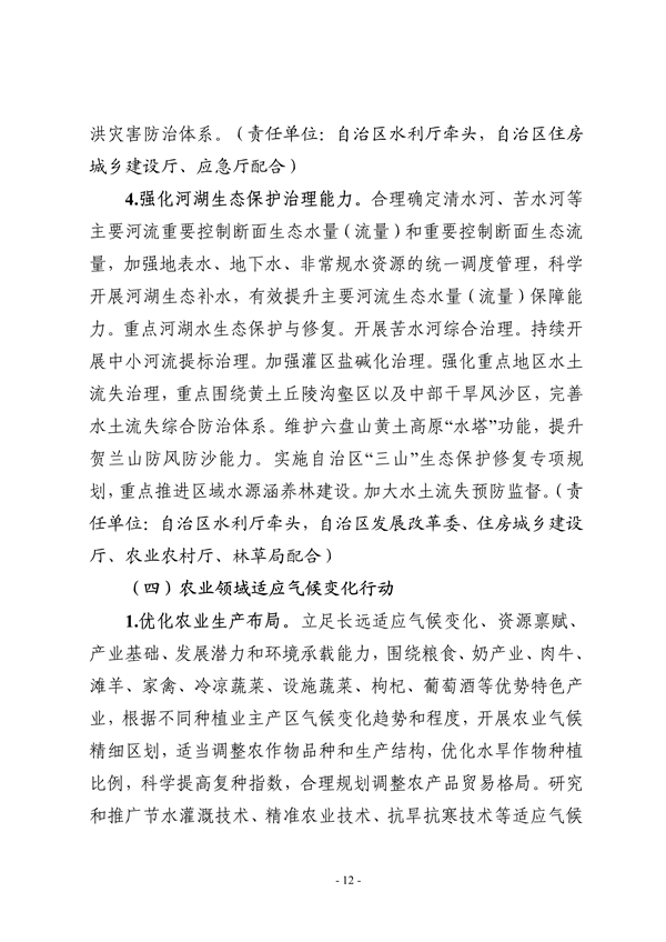 宁夏回族自治区适应气候变化行动方案（征求意见稿）发布