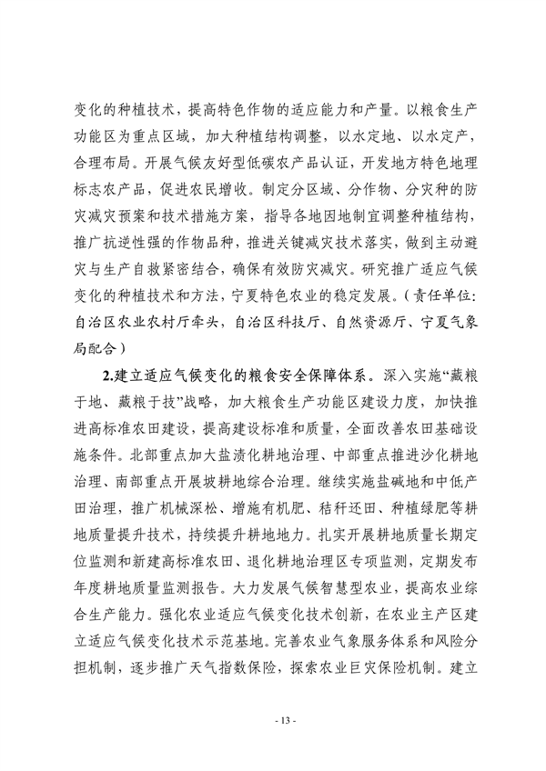 宁夏回族自治区适应气候变化行动方案（征求意见稿）发布