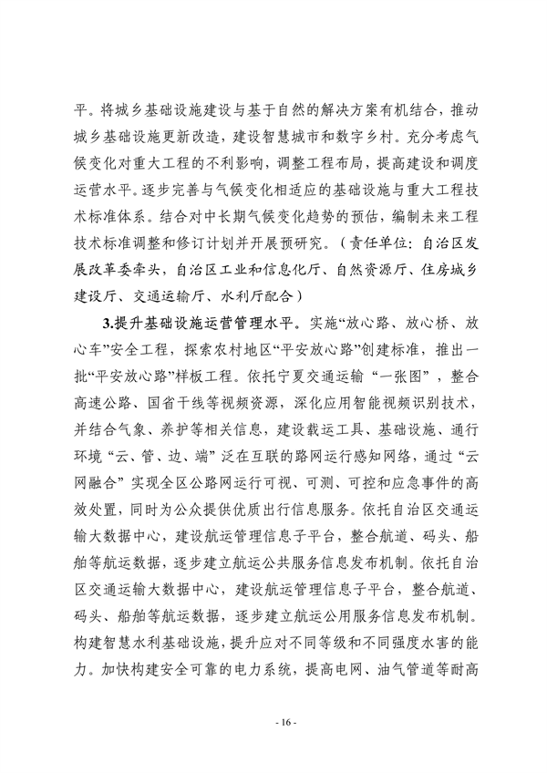 宁夏回族自治区适应气候变化行动方案（征求意见稿）发布