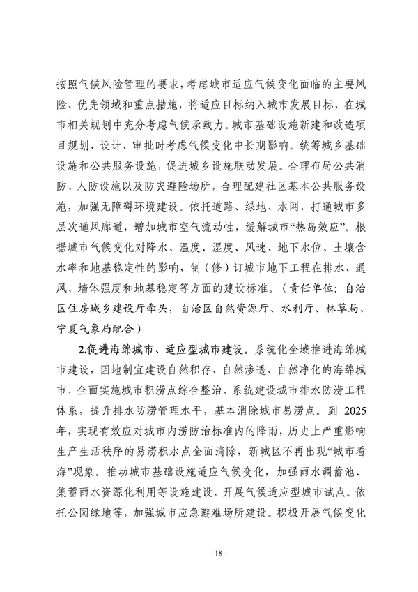 宁夏回族自治区适应气候变化行动方案（征求意见稿）发布