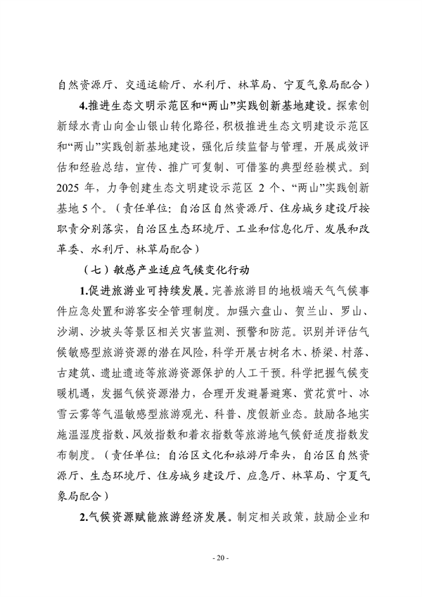 宁夏回族自治区适应气候变化行动方案（征求意见稿）发布