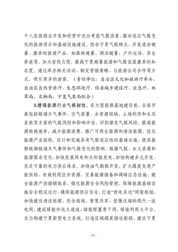 宁夏回族自治区适应气候变化行动方案（征求意见稿）发布
