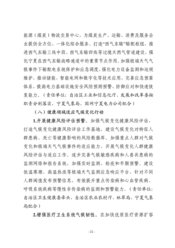 宁夏回族自治区适应气候变化行动方案（征求意见稿）发布