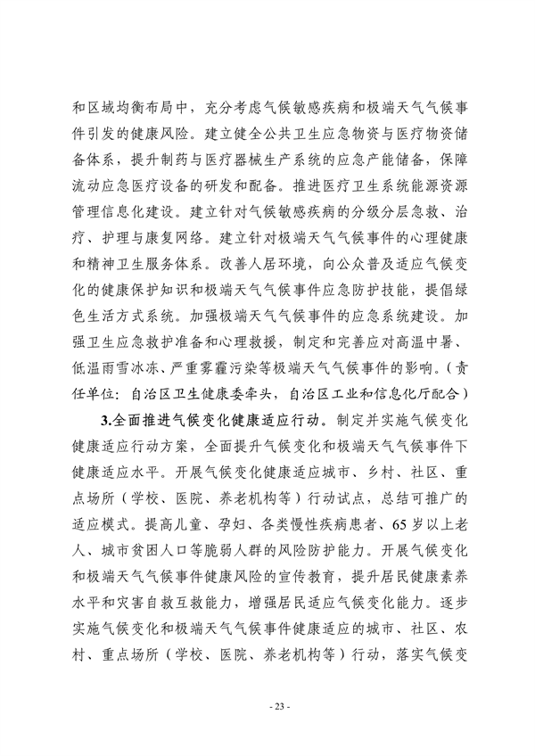 宁夏回族自治区适应气候变化行动方案（征求意见稿）发布