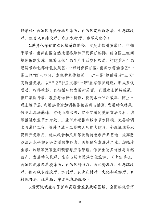 宁夏回族自治区适应气候变化行动方案（征求意见稿）发布