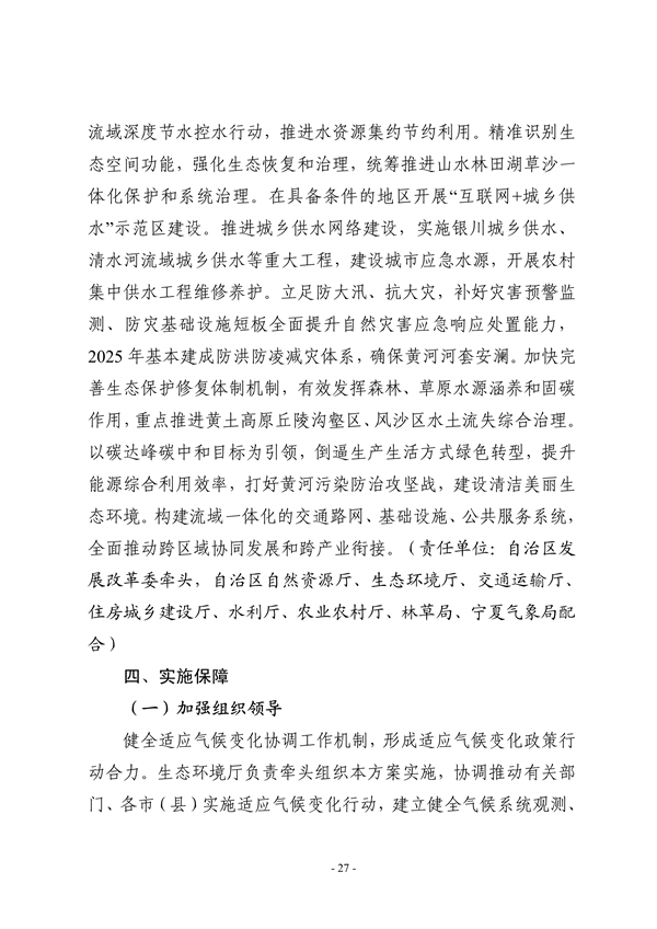 宁夏回族自治区适应气候变化行动方案（征求意见稿）发布