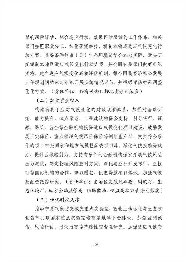 宁夏回族自治区适应气候变化行动方案（征求意见稿）发布