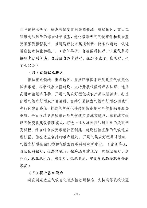 宁夏回族自治区适应气候变化行动方案（征求意见稿）发布