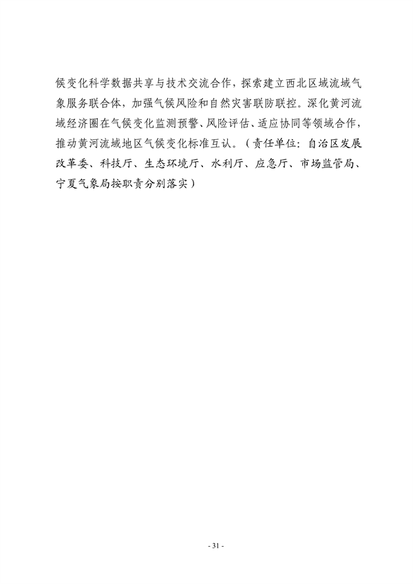 宁夏回族自治区适应气候变化行动方案（征求意见稿）发布