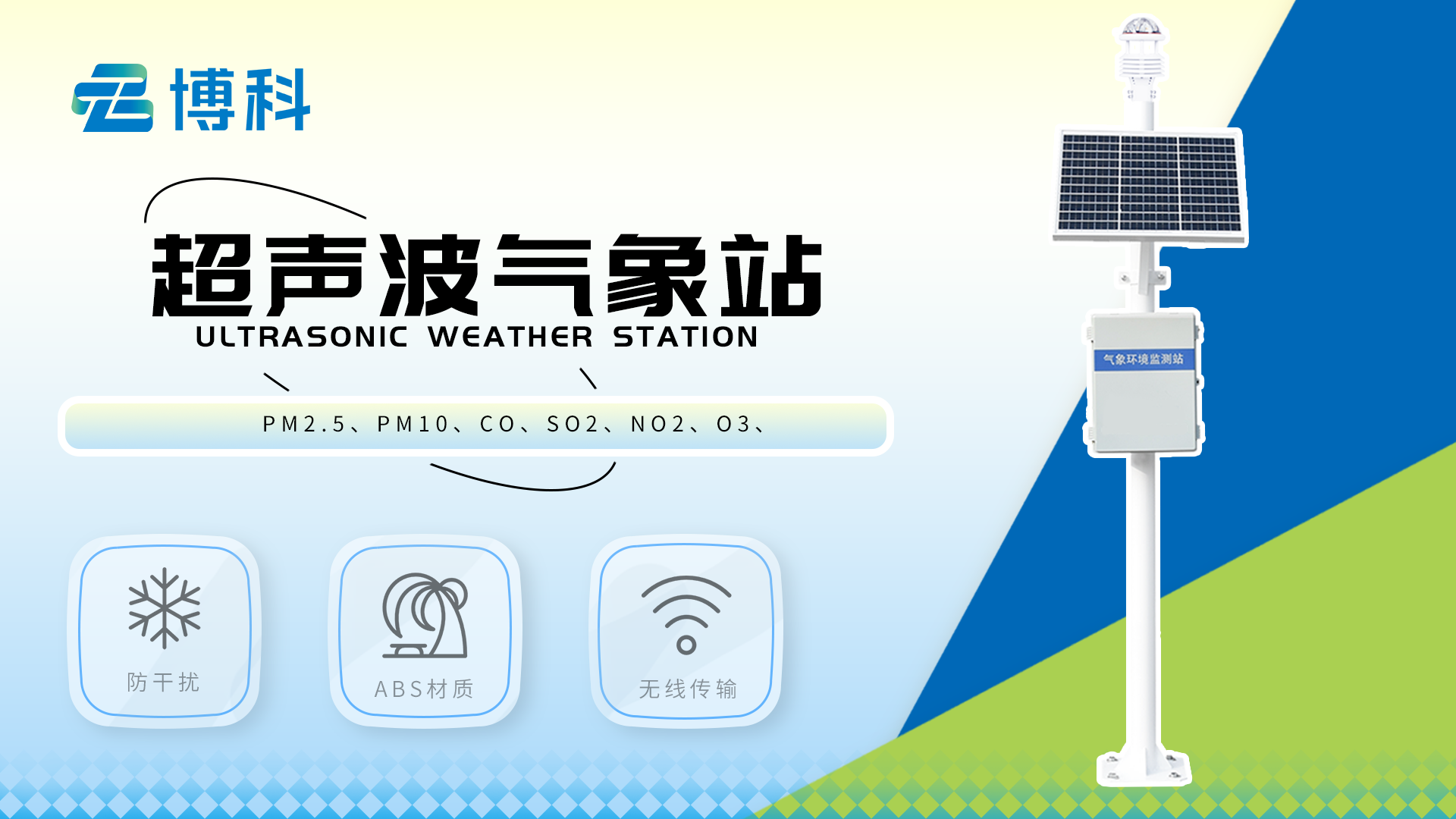 2023视环会-秋季展强势来袭！准备好和博科仪器见面了吗？-环保卫士