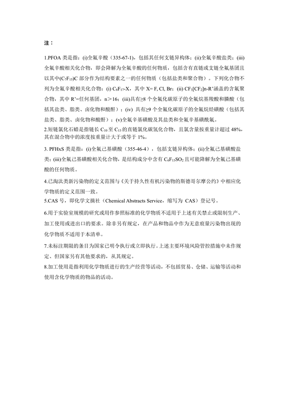 《陕西省重点管控新污染物清单（2023年版）》（征求意见稿）发布
