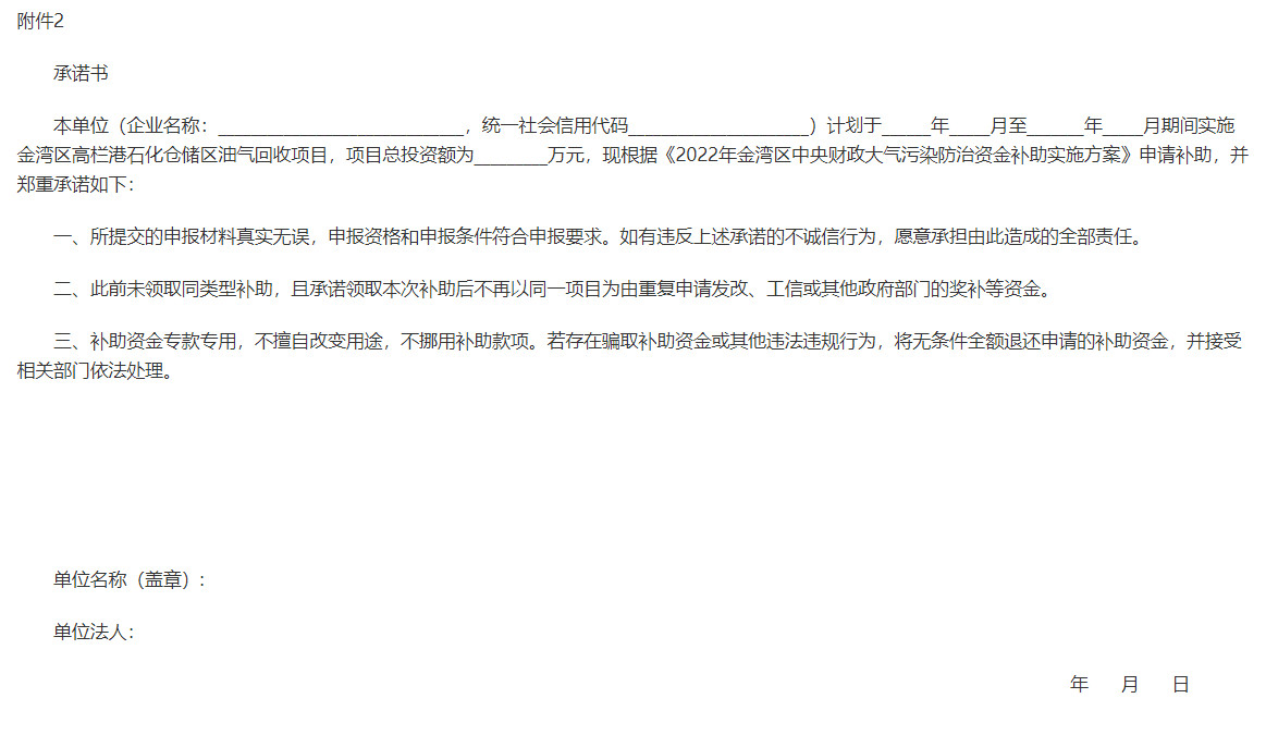 珠海市生态环境局金湾分局印发《2022年金湾区中央财政大气污染防治资金补助实施方案》！