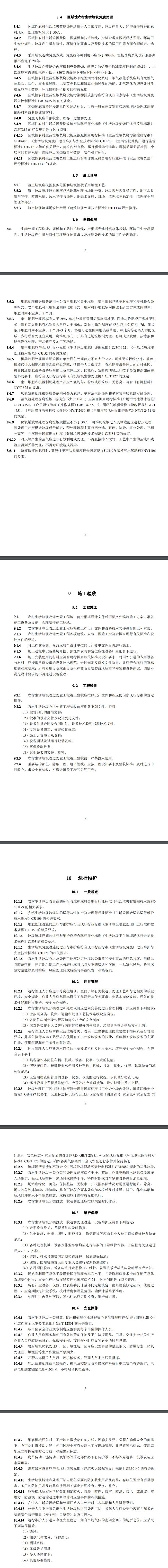 《山西省农村生活垃圾分类收运处置指南（试行）》印发