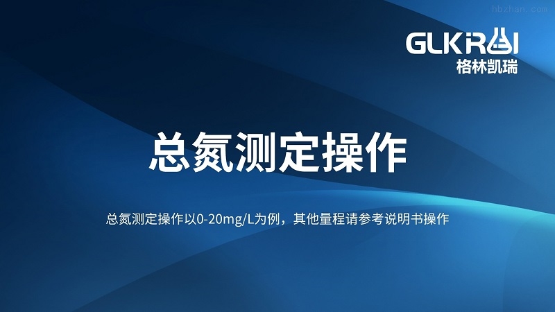 致力于让水质检测更智能、简单、高效！格林凯瑞即将闪耀视环会-环保卫士