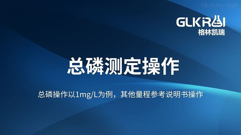 致力于让水质检测更智能、简单、高效！格林凯瑞即将闪耀视环会