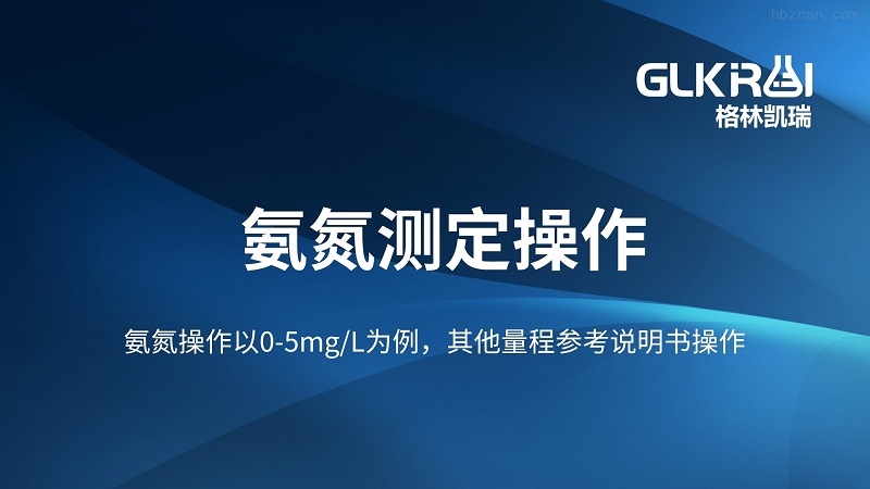 致力于让水质检测更智能、简单、高效！格林凯瑞即将闪耀视环会