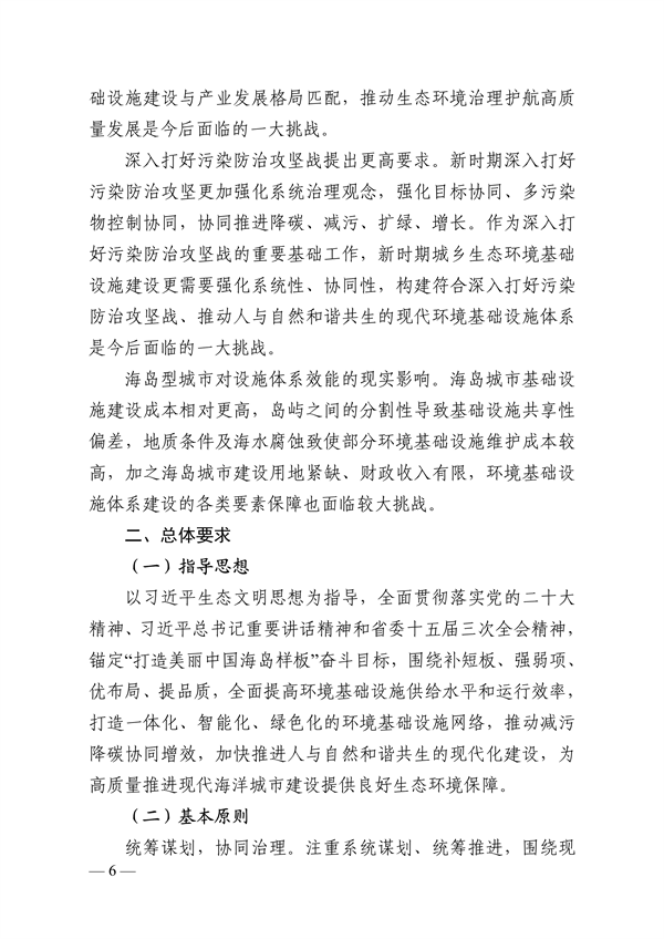 《舟山市环境基础设施建设规划（2023-2027年）》发布