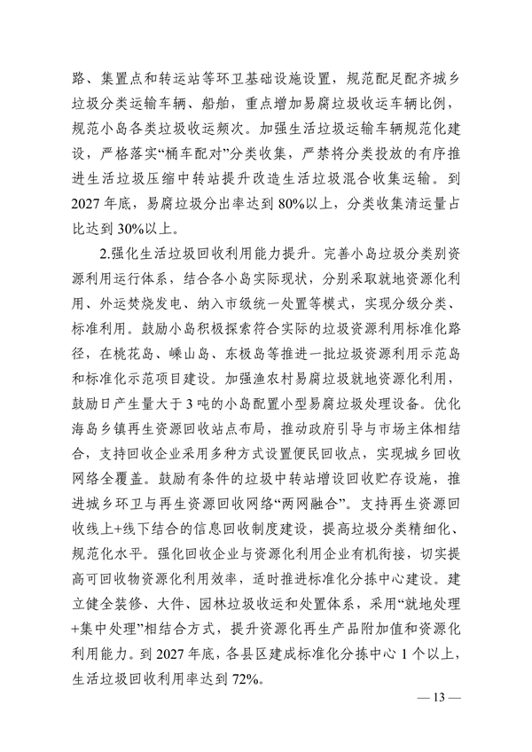 《舟山市环境基础设施建设规划（2023-2027年）》发布