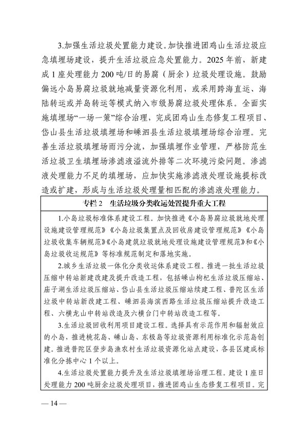 《舟山市环境基础设施建设规划（2023-2027年）》发布