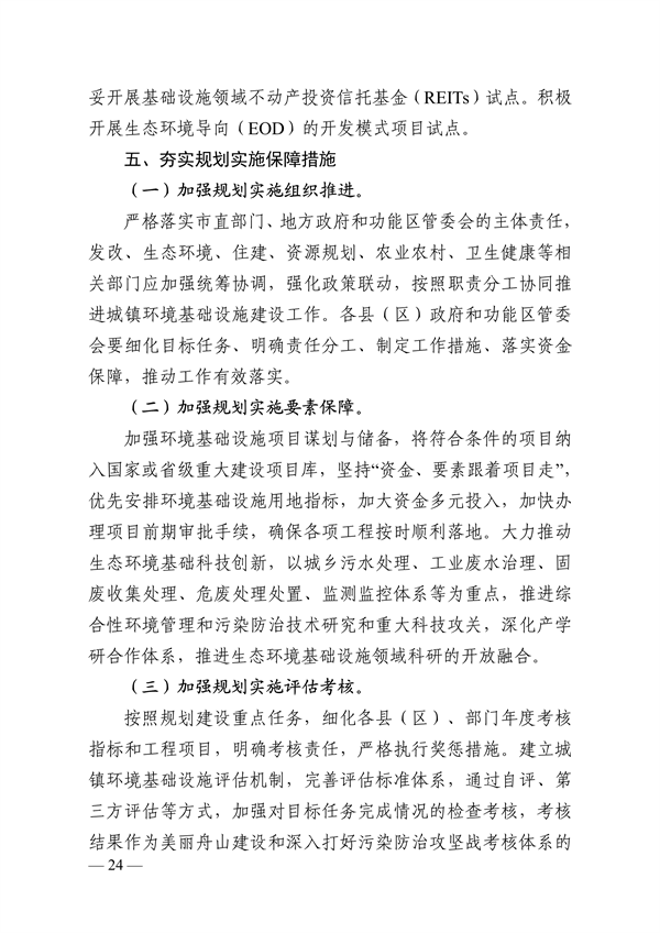 《舟山市环境基础设施建设规划（2023-2027年）》发布