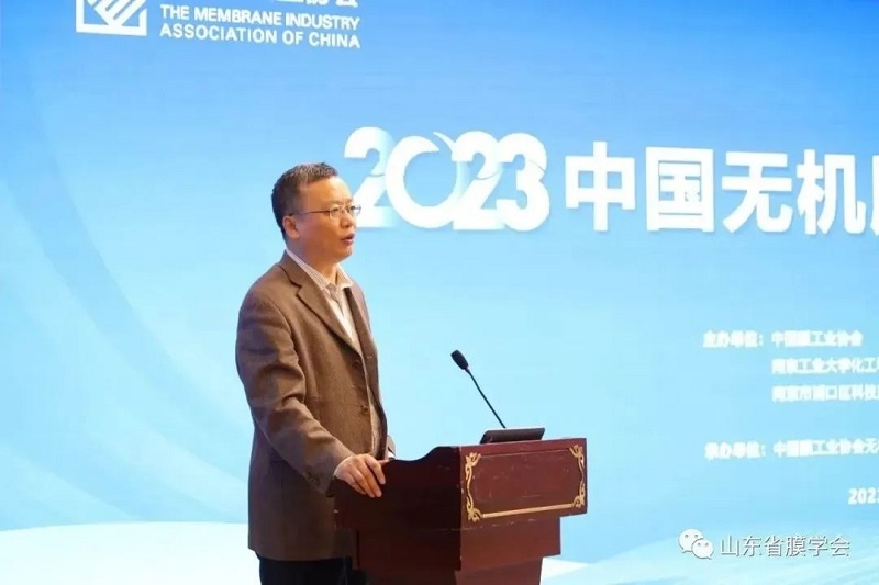 2023中国无机膜产业发展高峰论坛在南京成功举办