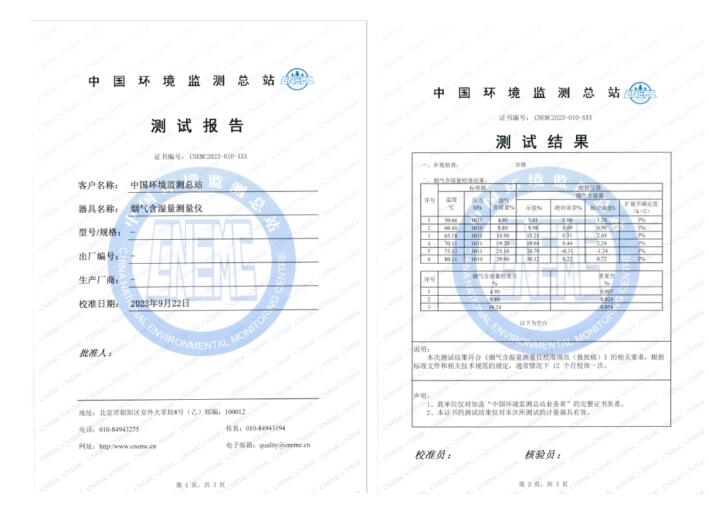 中国环境监测总站顺利完成烟气含湿量测量仪计量装置建设与测试工作-环保卫士