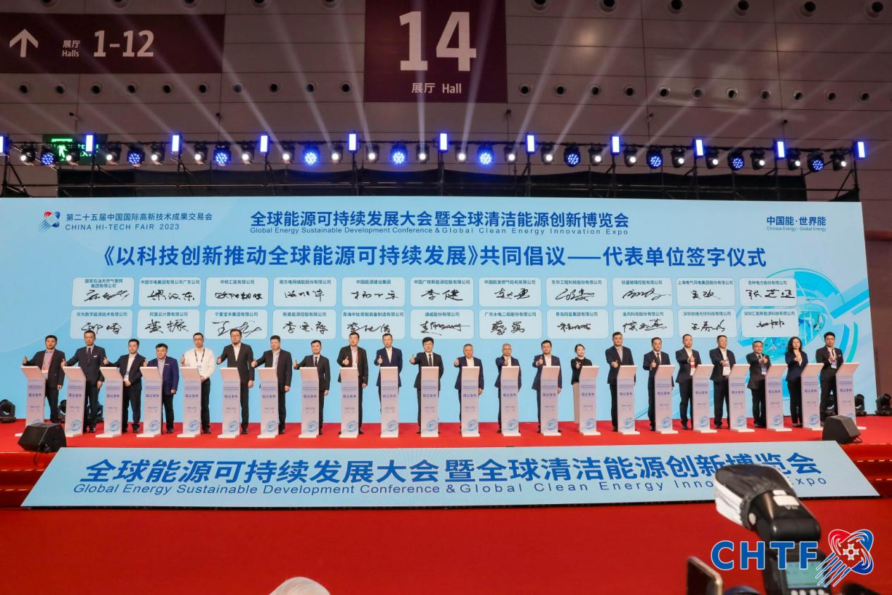 壮观、恢宏!2023全球清洁能源创新博览会盛大开幕