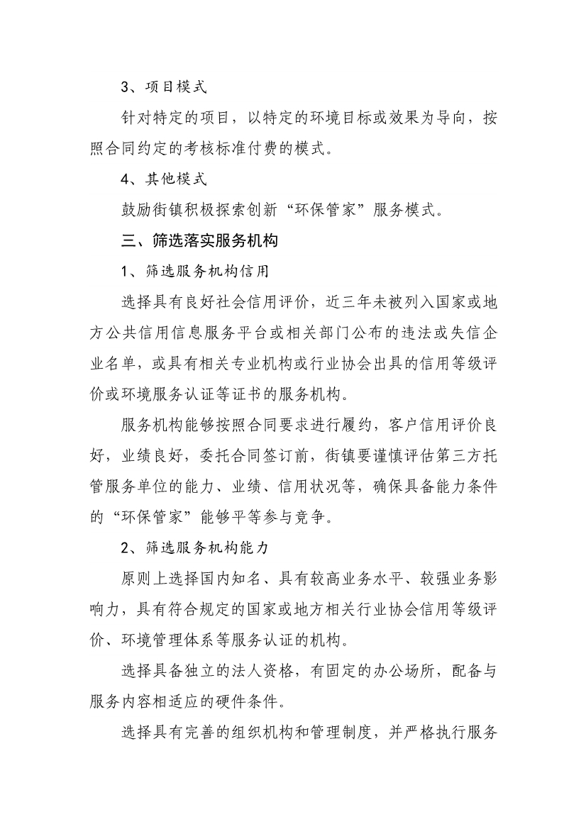 天津市生态环境局就《天津市街镇环保管家服务工作指南》和《天津市园区环保管家服务工作指南》公开征求意见！