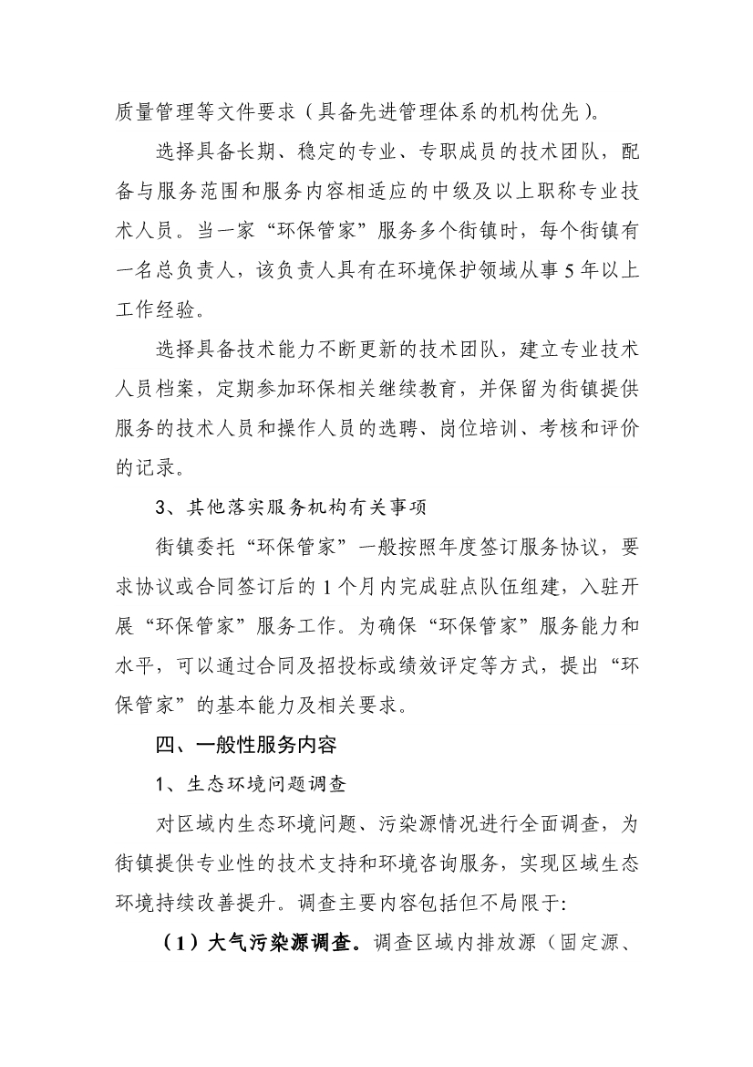 天津市生态环境局就《天津市街镇环保管家服务工作指南》和《天津市园区环保管家服务工作指南》公开征求意见！
