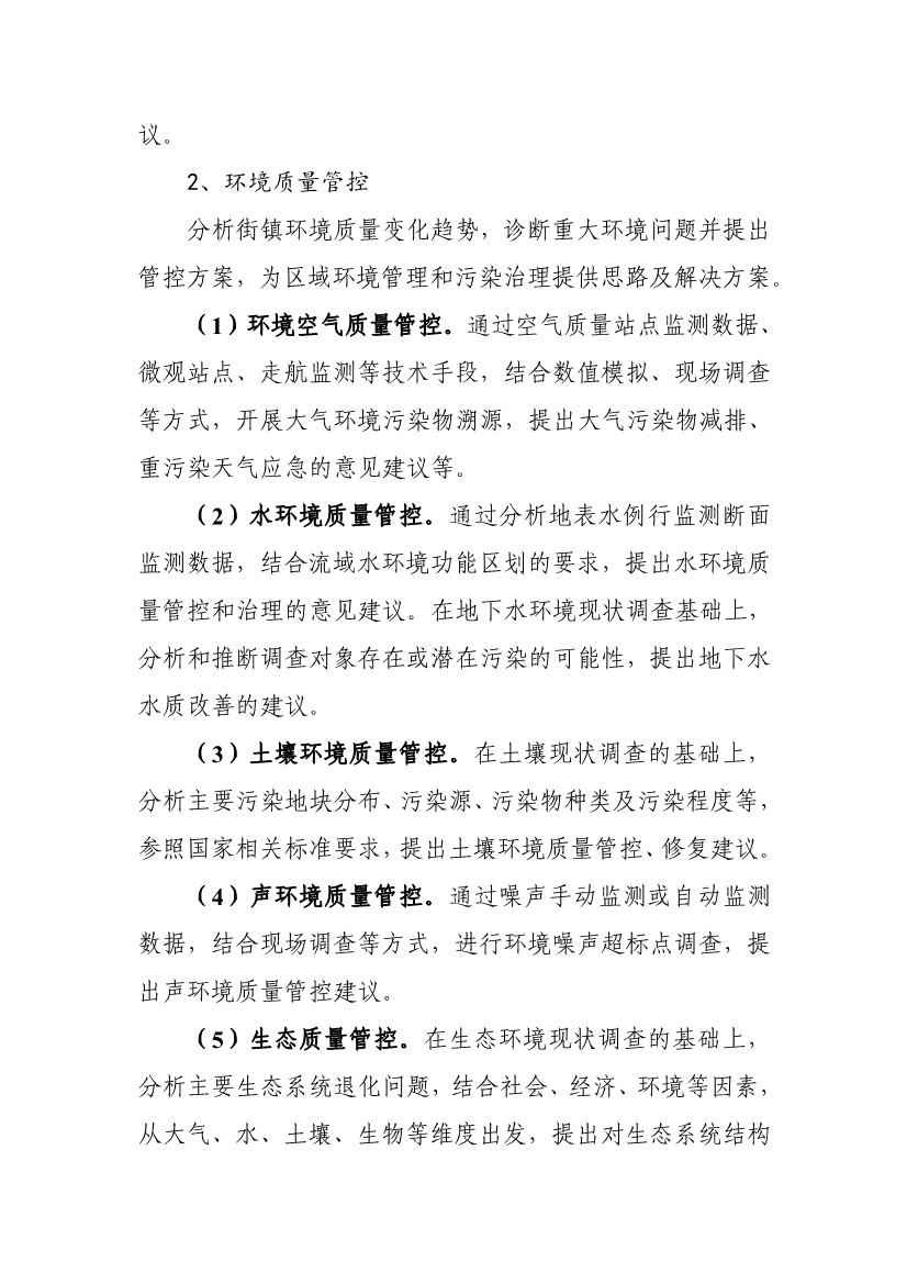 天津市生态环境局就《天津市街镇环保管家服务工作指南》和《天津市园区环保管家服务工作指南》公开征求意见！