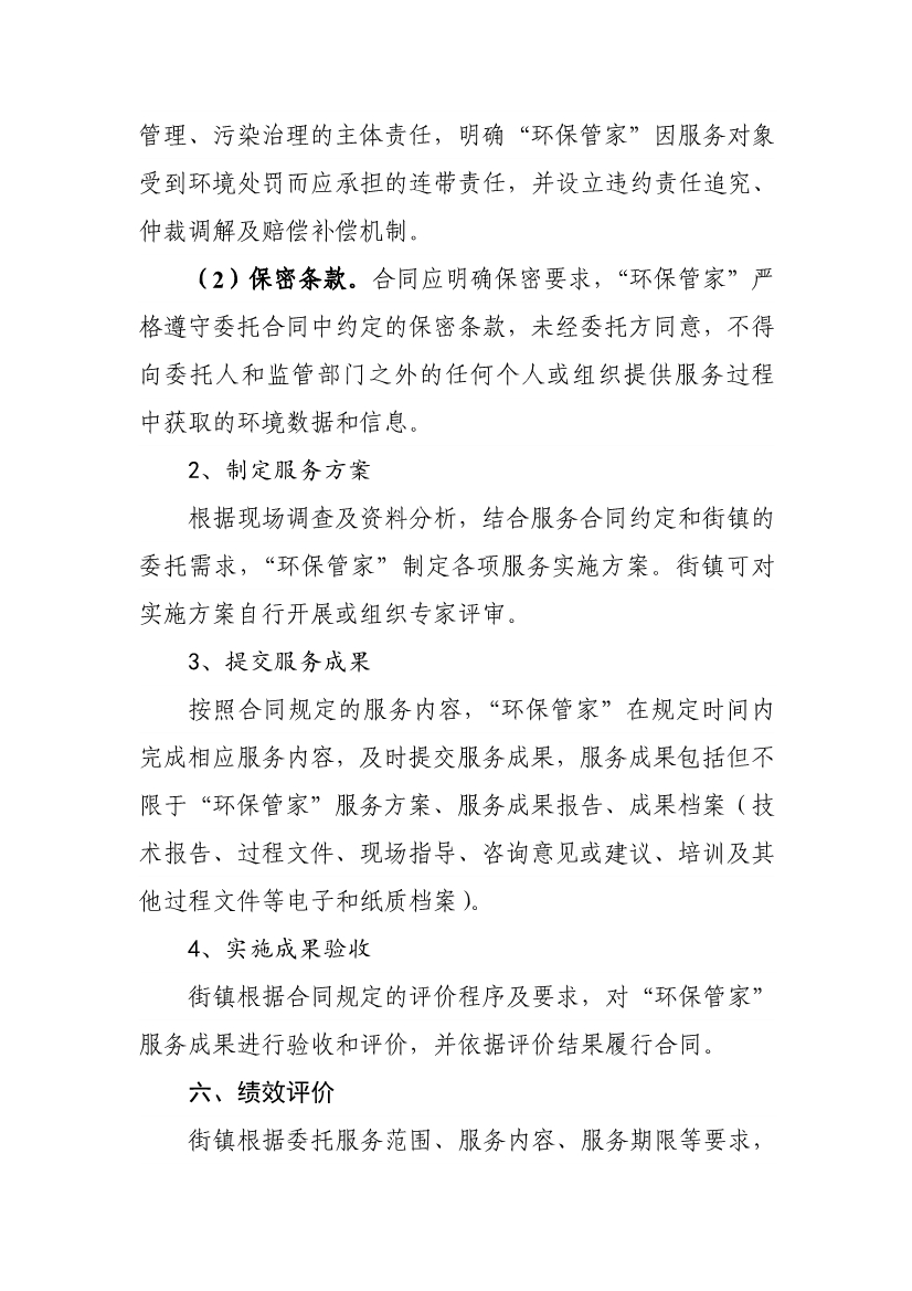 天津市生态环境局就《天津市街镇环保管家服务工作指南》和《天津市园区环保管家服务工作指南》公开征求意见！