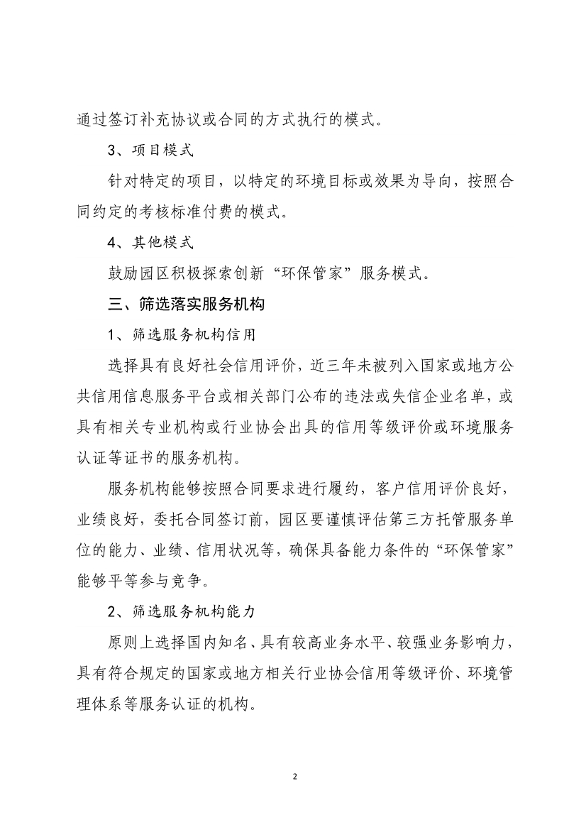 天津市生态环境局就《天津市街镇环保管家服务工作指南》和《天津市园区环保管家服务工作指南》公开征求意见！